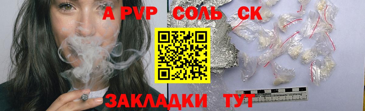 Alfa_PVP Crystall Гуково