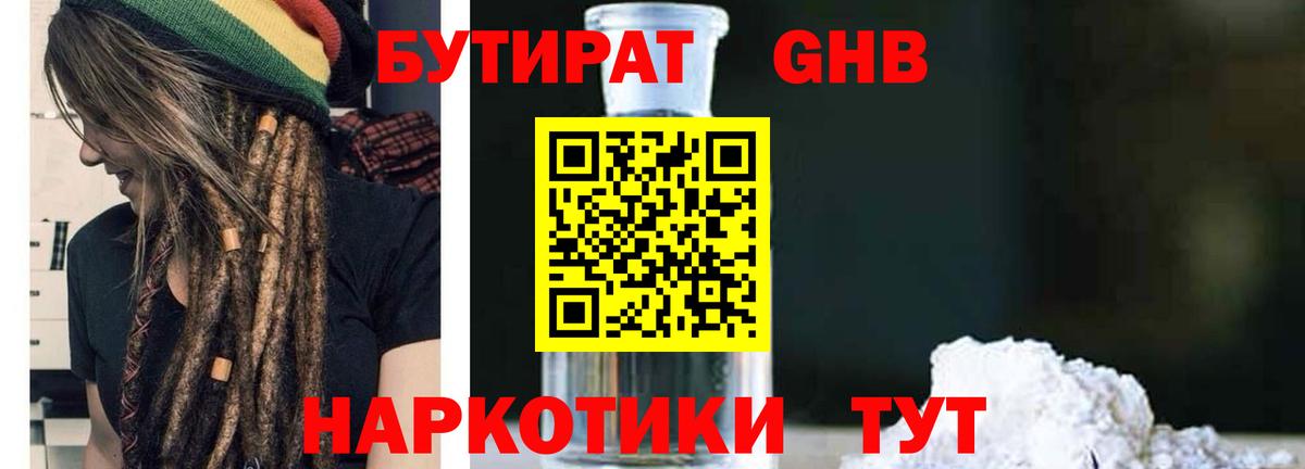 Бутират жидкий экстази  Вход с VPN  БУТИРАТ  Гуково 