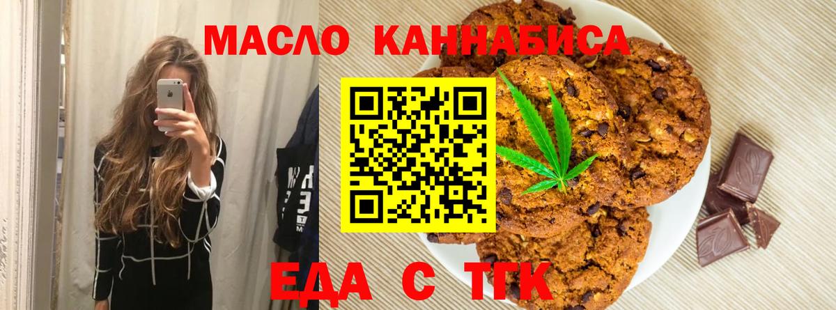 Еда ТГК конопля  Вход с VPN  Гуково 