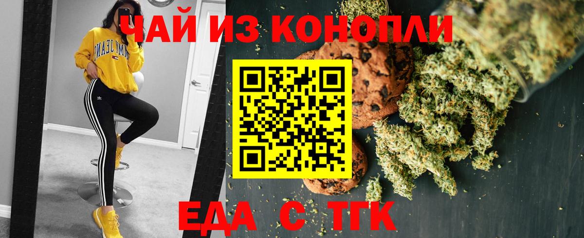 Печенье с ТГК марихуана Гуково