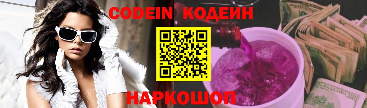 Кодеин напиток Lean (лин)  Codein напиток Lean (лин)  Гуково  Вход с VPN 