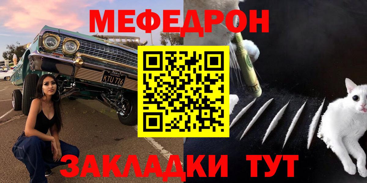 Гуково  Меф мяу мяу  Меф  МЯУ-МЯУ мяу мяу  Вход с VPN 