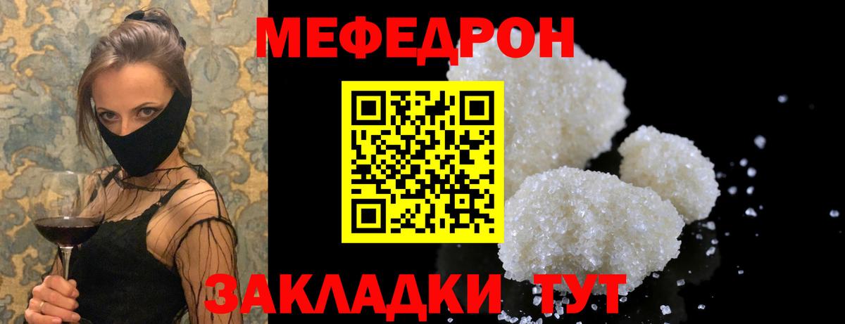 Меф мяу мяу кристаллы Гуково
