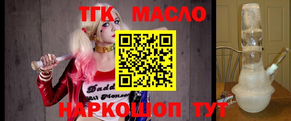 ТГК гашишное масло  Вход с VPN  Гуково  ТГК концентрат 